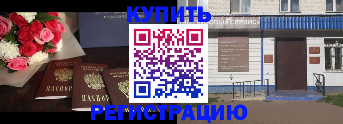прописка законно в Бавлах